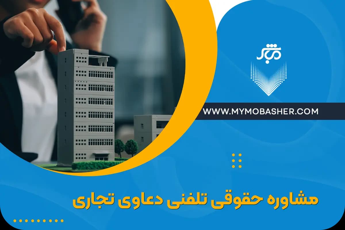telephone-business-cases-lawyer.webp
