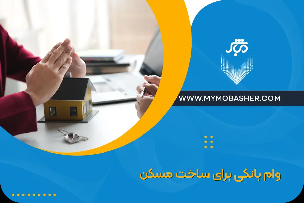 bank-loan-housing-construction.webp