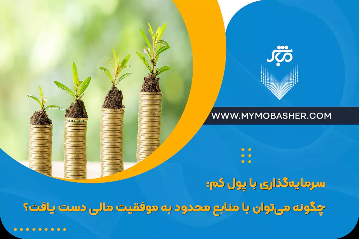 investing-little-money.webp