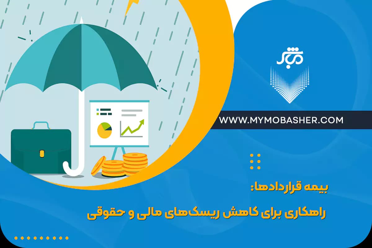 contract-insurance.webp