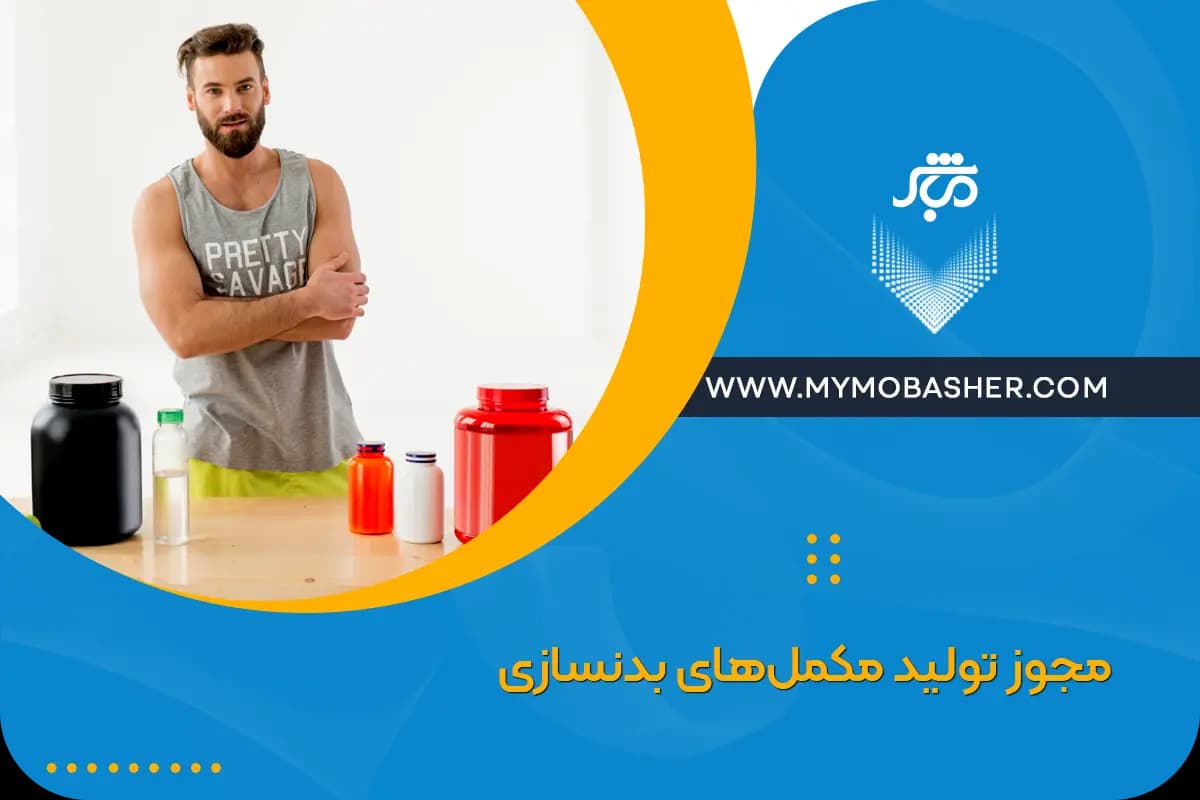 license-bodybuilding-supplements.webp