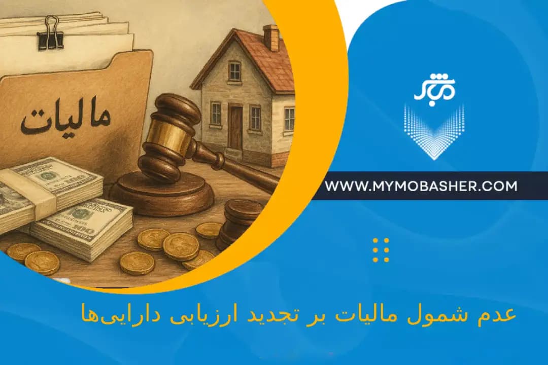 exclusion-of-tax-on-asset-revaluation.webp