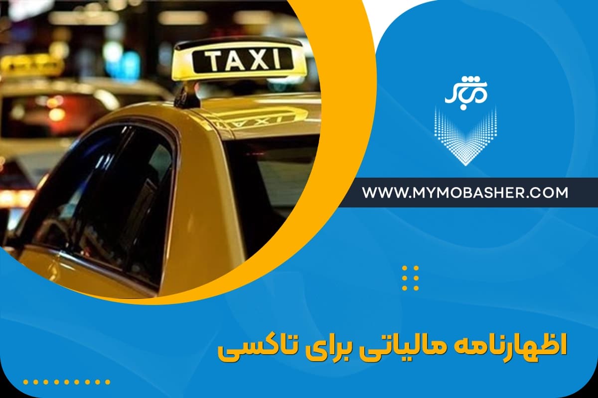 tax-declaration-for-taxi.webp