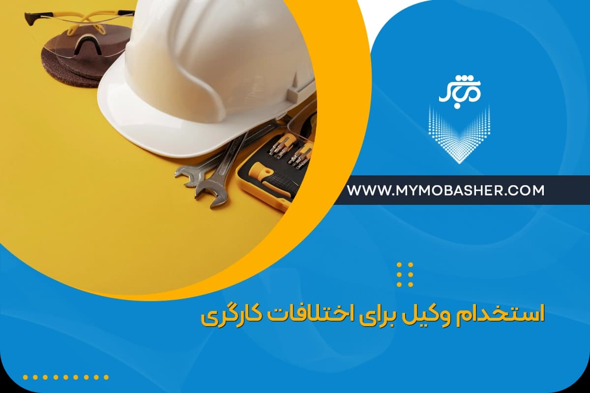 Hiring-lawyer-labor.webp