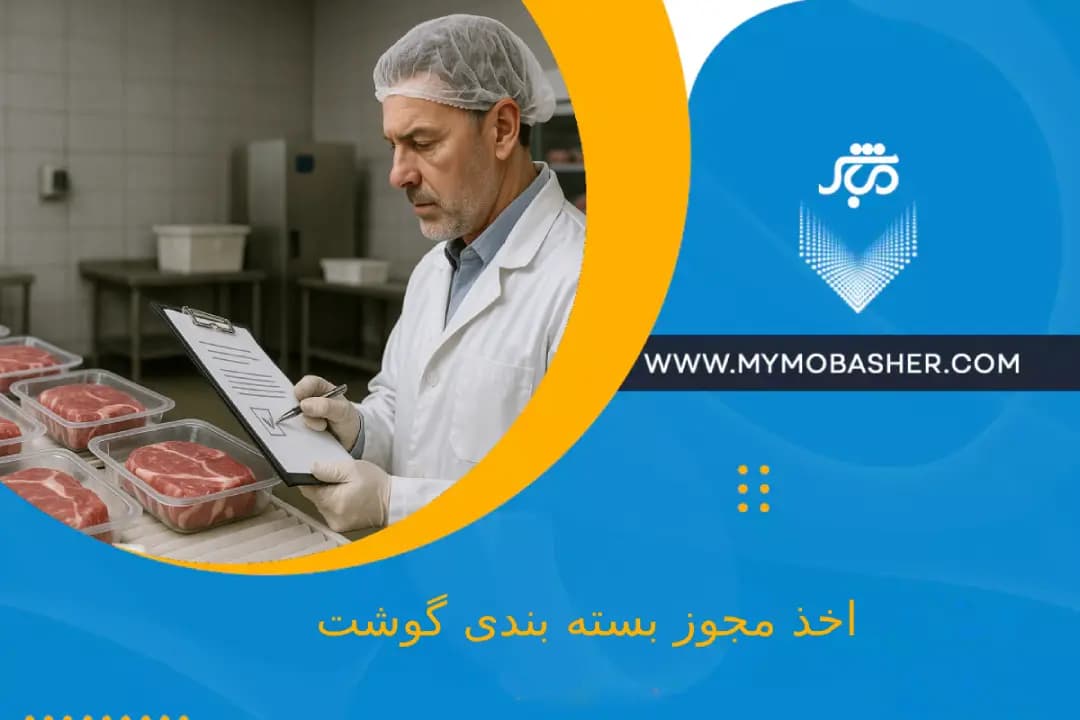 obtaining-a-meat-packaging-license.webp