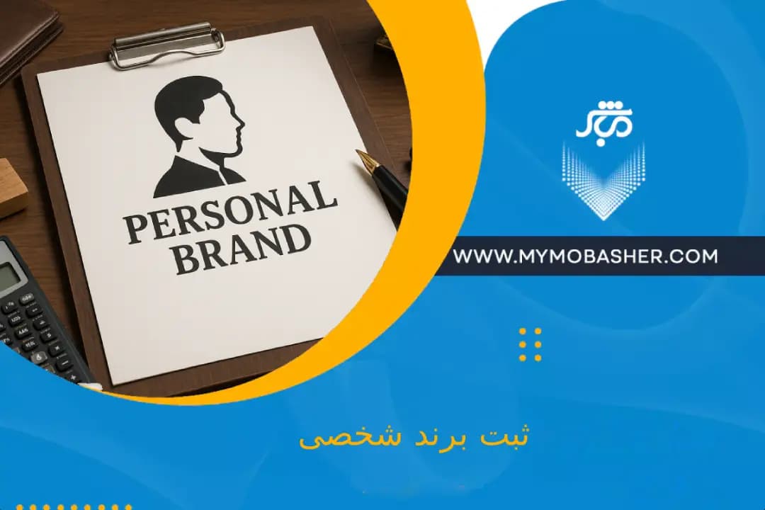 personal-brand-registration.webp