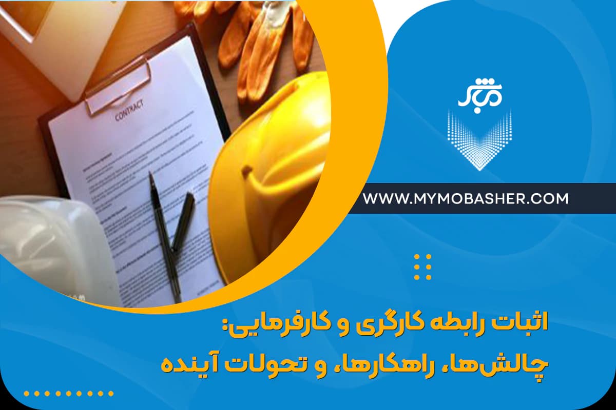 labor-employer-relationship.webp