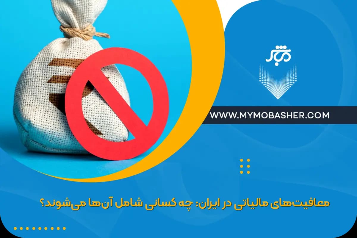 tax-exemptions-iran.webp