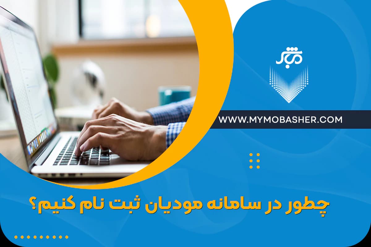 how-register-modian-system.webp