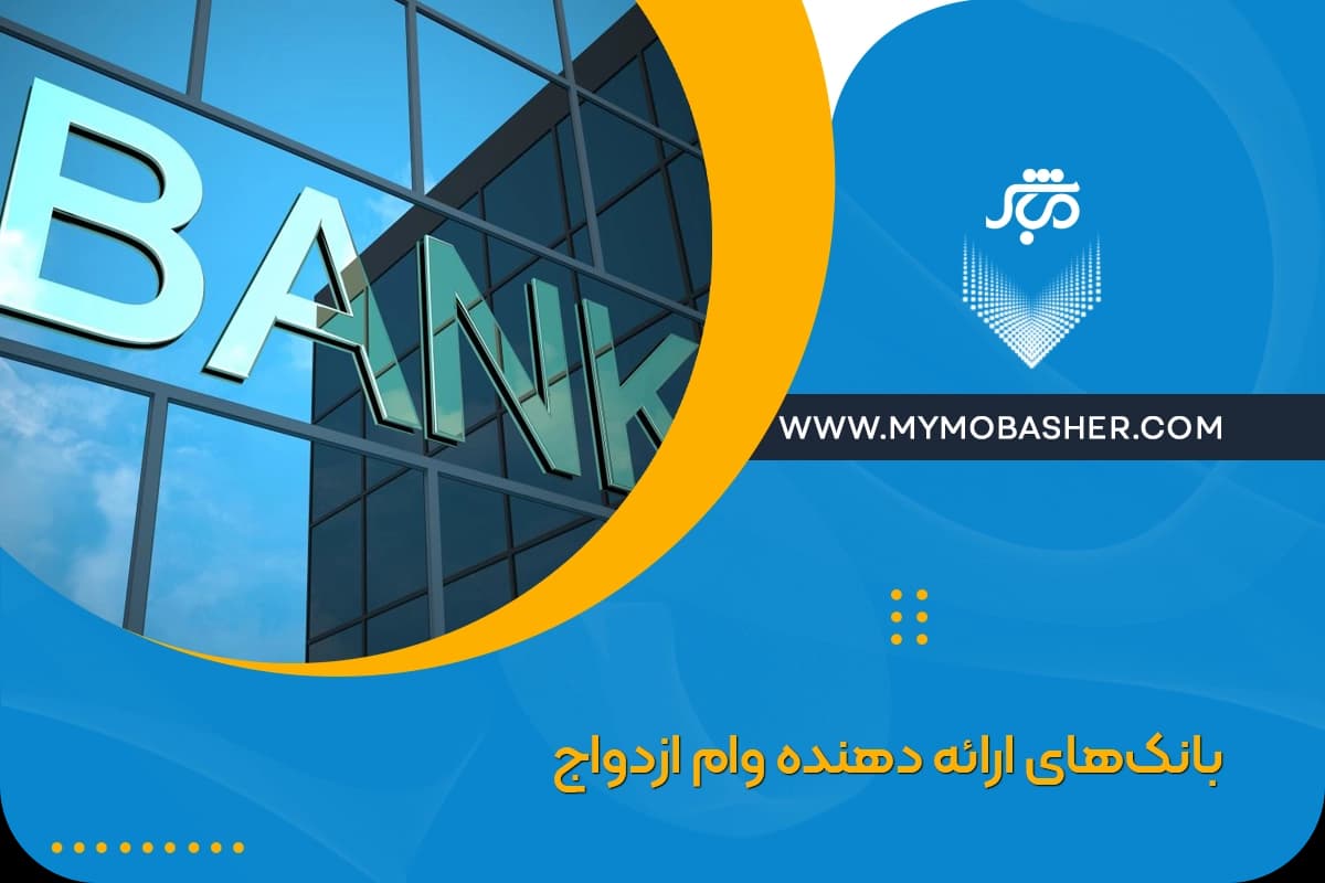banks-marriage-loans.webp