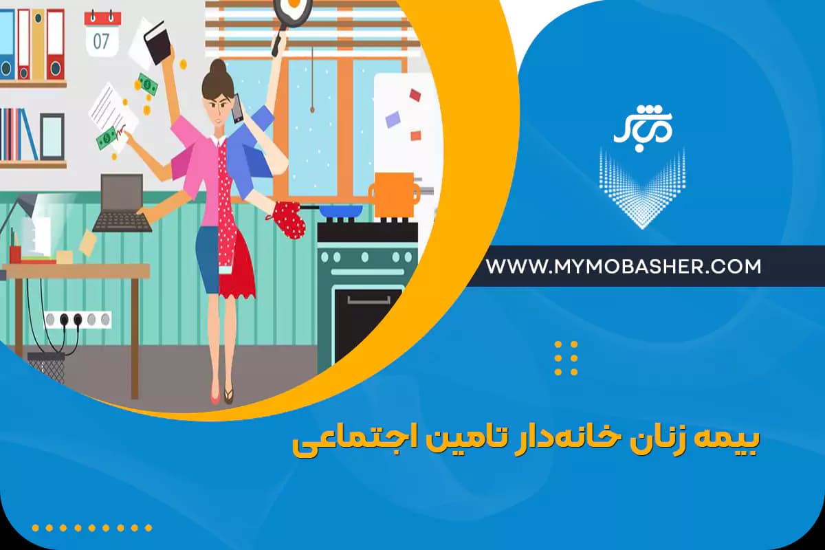 social-housewives-insurance.webp