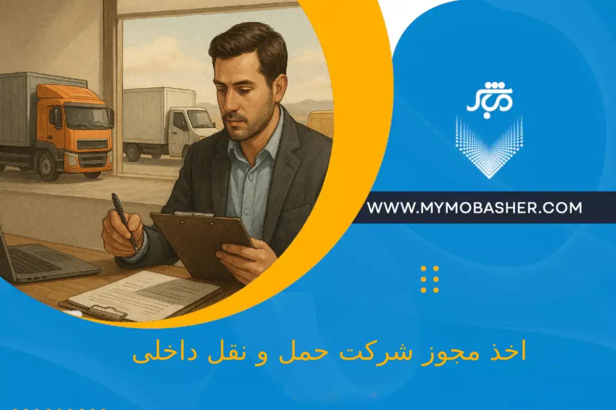 obtaining-a-domestic-transportation-company-license.webp
