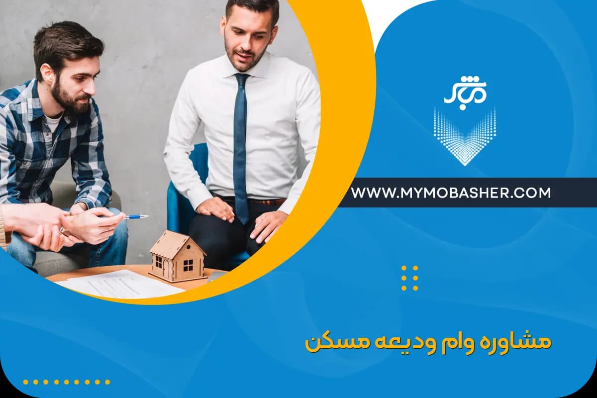 housing-loan-advice.webp