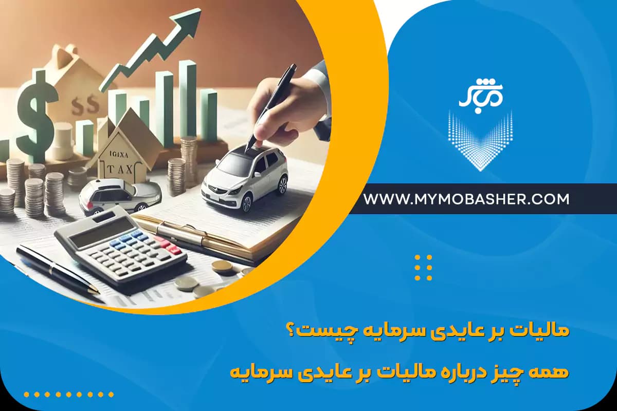 capital-gains-tax.webp