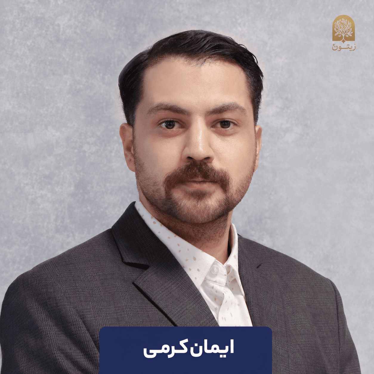 تصویر ایمان کرمی