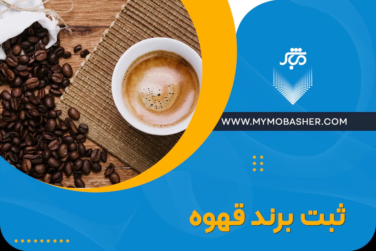 coffee-brand-registration.webp