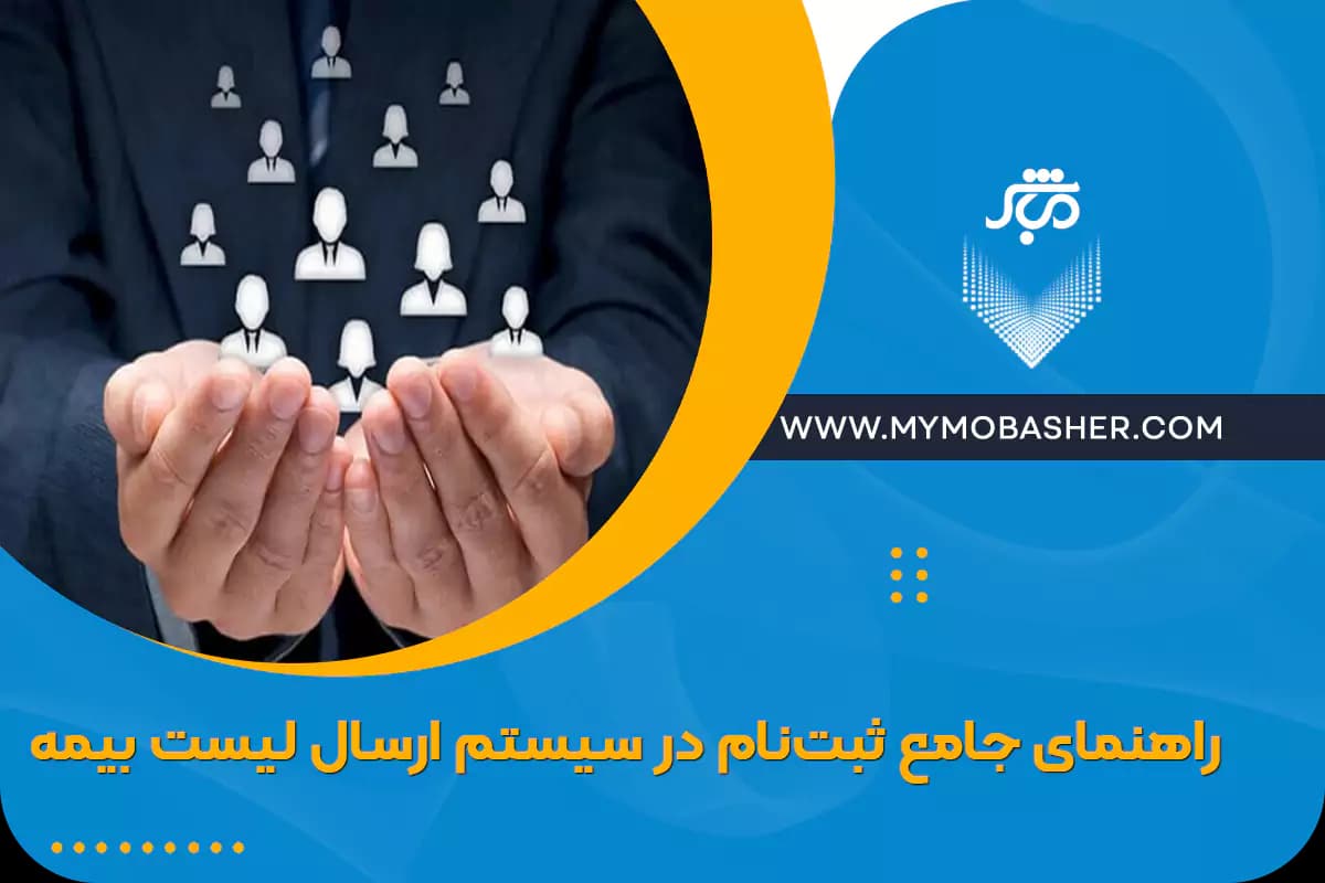 insurance-list-submission.webp