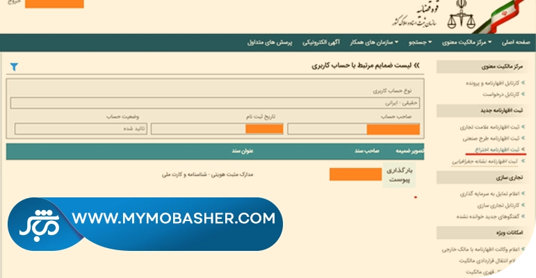 مراحل ثبت اختراع نرم‌افزار در ایران