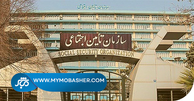 مشکلات و چالش‌های بیمه تامین اجتماعی برای مشاغل آزاد