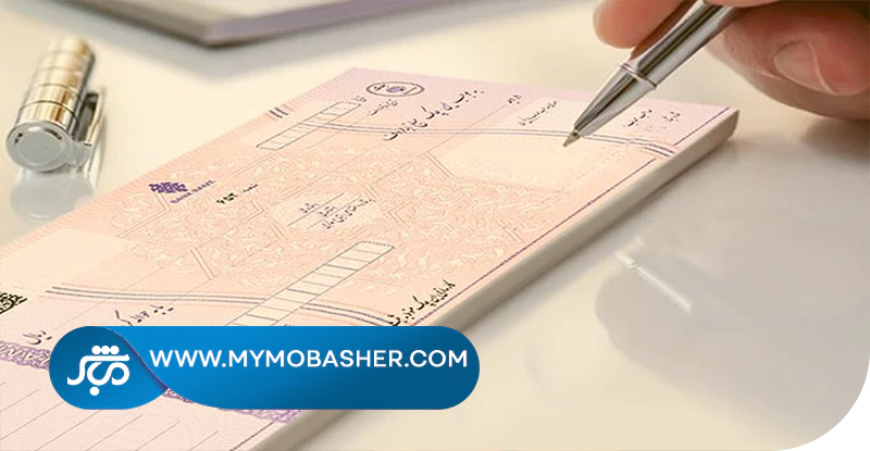 روش‌های مختلف استعلام وضعیت چک (آنلاین و پیامکی)