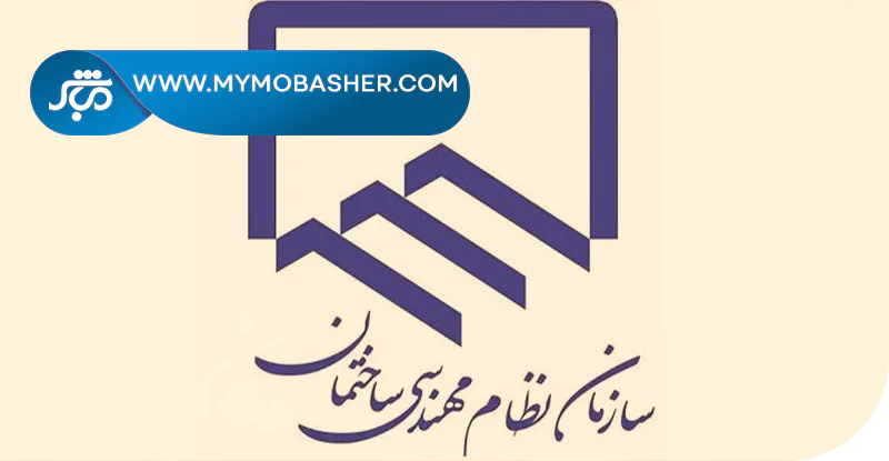 مراحل ثبت‌نام برای دریافت پروانه نظام مهندسی