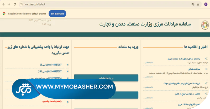 فرآیند گام‌به‌گام درخواست کارت مرزنشینی