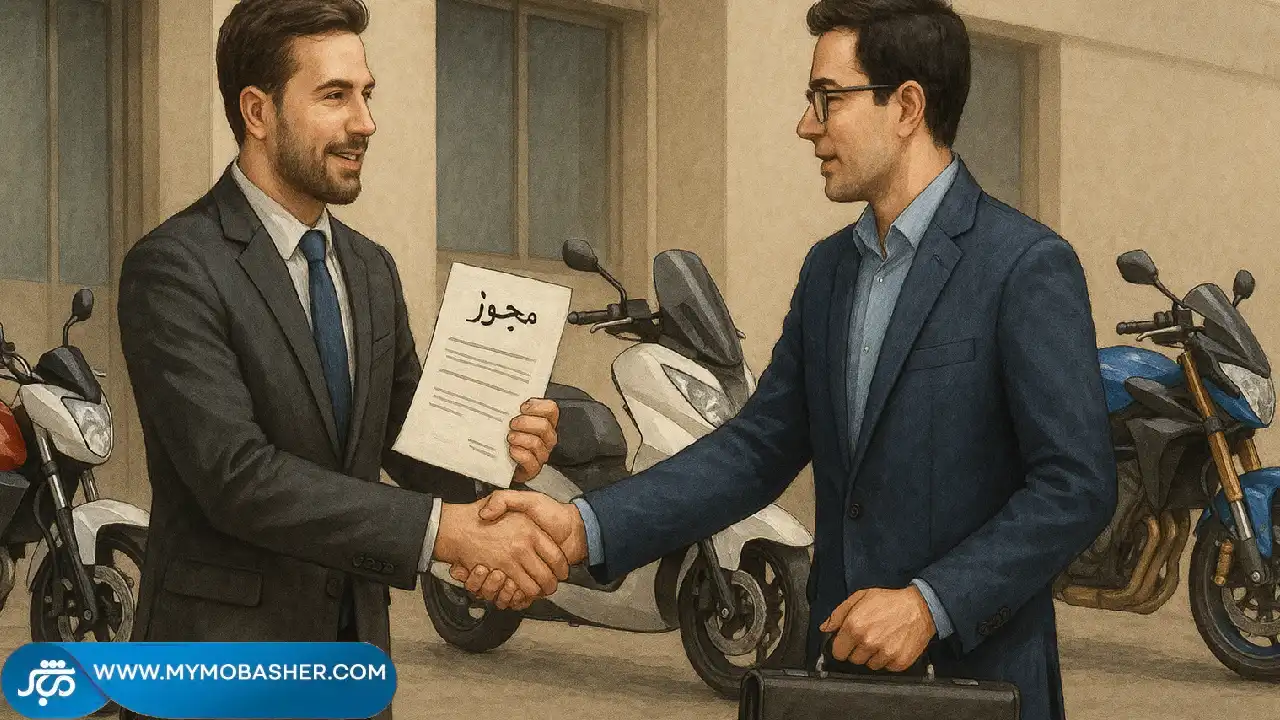 اخذ مجوز واردات موتور سیکلت