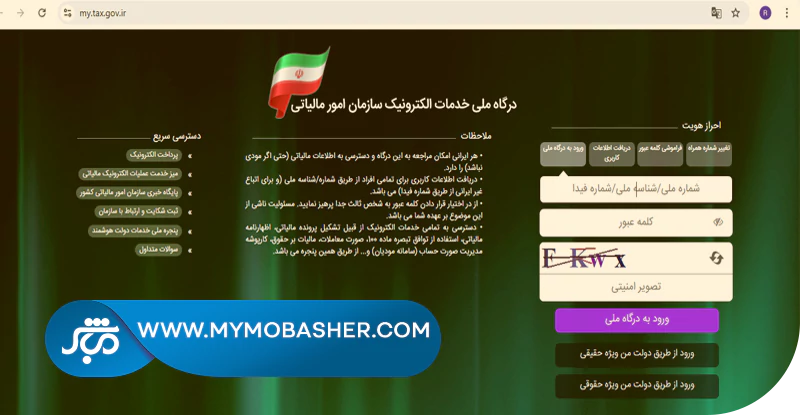 تفاوت شناسه یکتا حافظه مالیاتی با سایر شناسه‌های مالیاتی