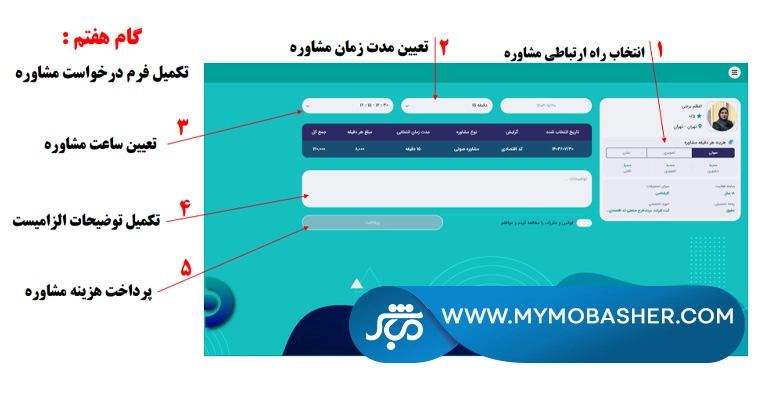 رزرو مشاوره