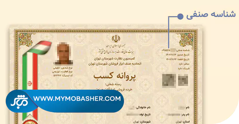 مباشر /پلتفرم جامع کسب و کار