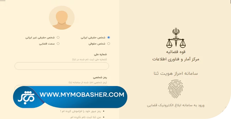 مشکلات رایج در رویت ابلاغیه‌های الکترونیکی 