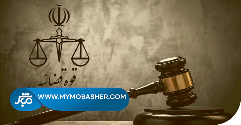 اهمیت سامانه ثنا در فرآیندهای قضائی 