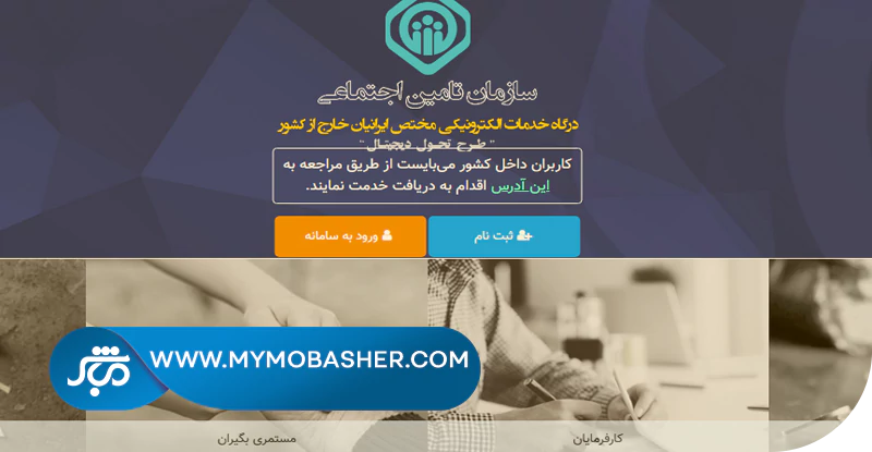 مدارک لازم برای ثبت‌نام در سیستم ارسال لیست بیمه 