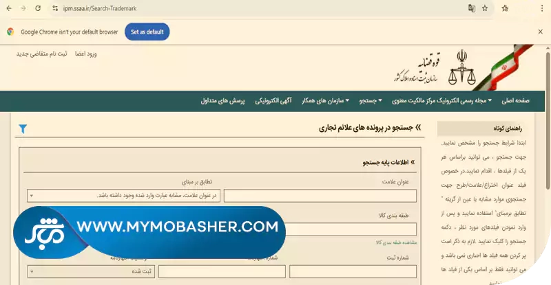 مراحل استعلام برند قبل از ثبت 