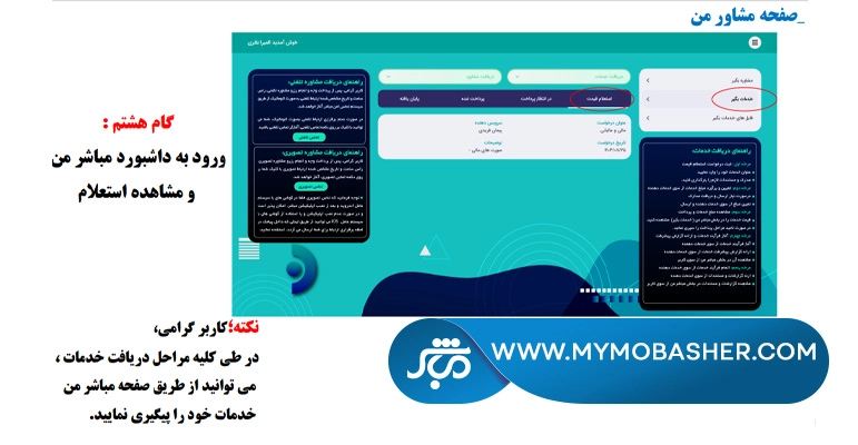 گام هشتم