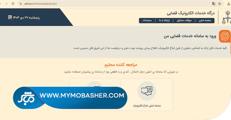 مراحل ثبت‌نام در سامانه ابلاغ الکترونیک قضائی