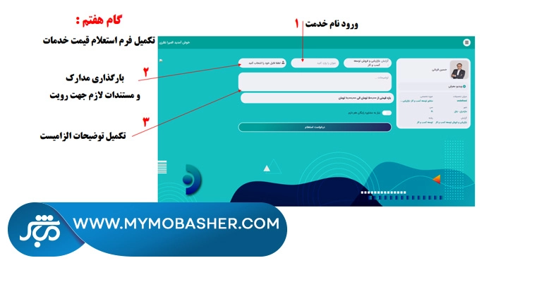 گام هفتم