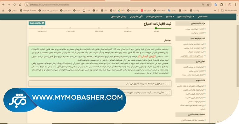 ثبت اظهارنامه اختراع