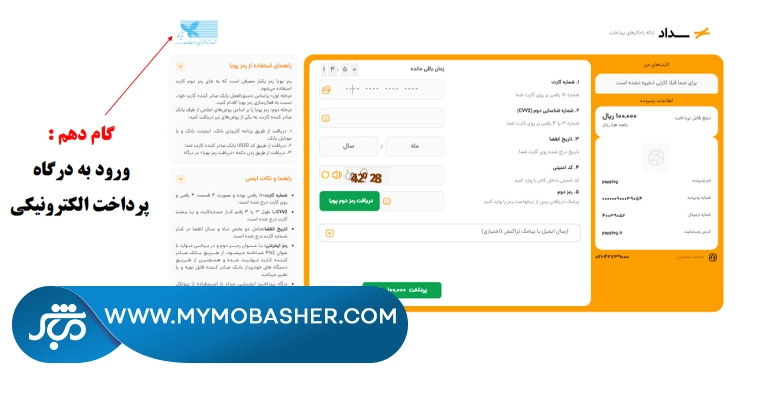 درگاه پرداخت