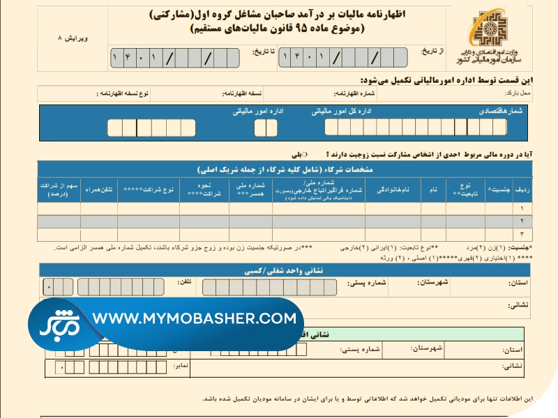 فرم های اظهارنامه مالیاتی گروه اول اشخاص حقیقی