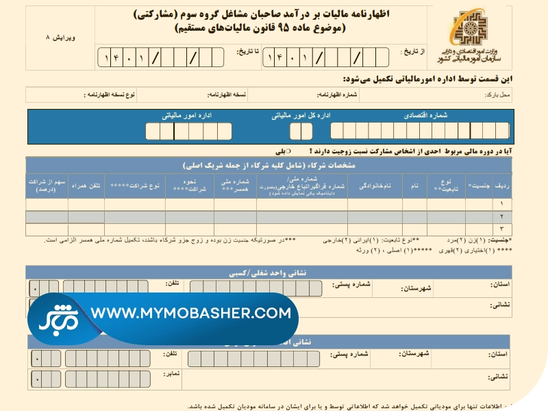 فرم های اظهارنامه مالیاتی گروه سوم اشخاص حقیقی