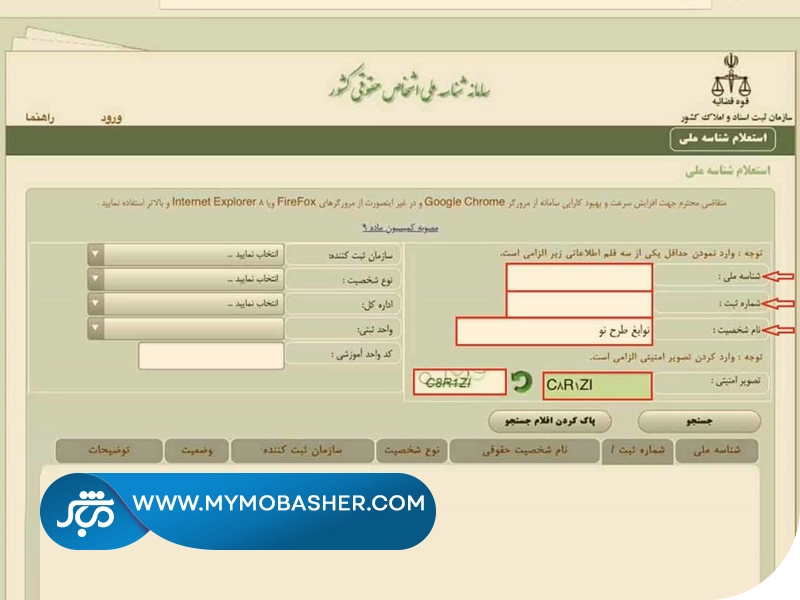 ضرورت یکسان‌سازی کد اقتصادی و شناسه ملی