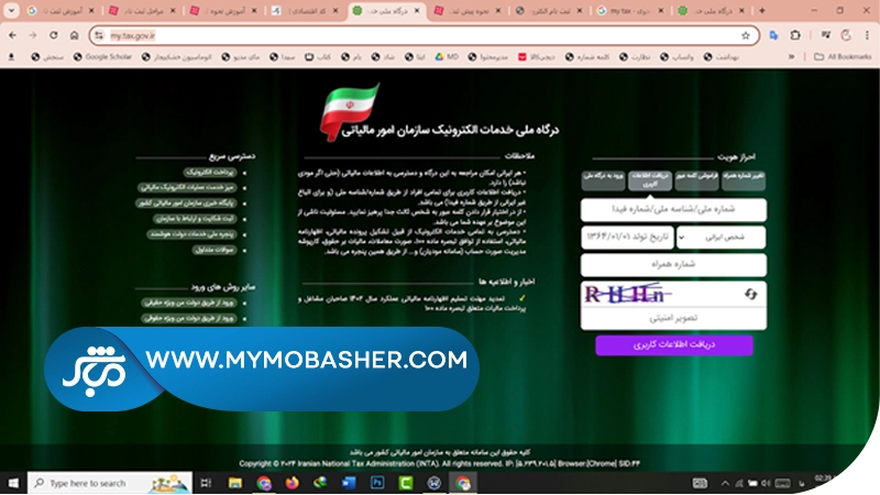 دریافت اطلاعات کاربری