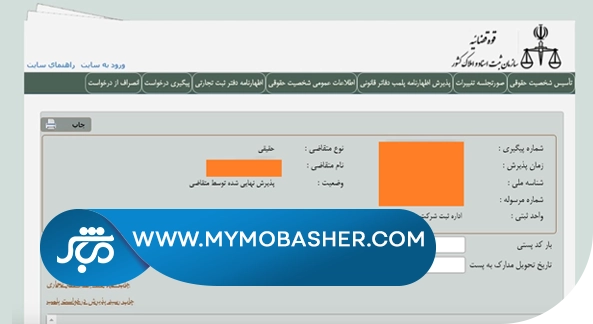 بارکد پستی را در کدام قسمت ثبت کنیم