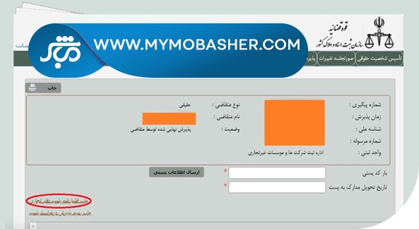 چگونه بارکد پستی پلمپ دفاتر تجاری را دریافت کنیم