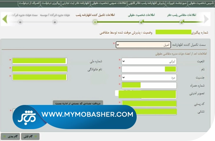 گام سوم اطلاعات تکمیل کننده اظهارنامه پلمب