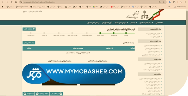 تعیین اشخاص برای ثبت برند گیاهان دارویی