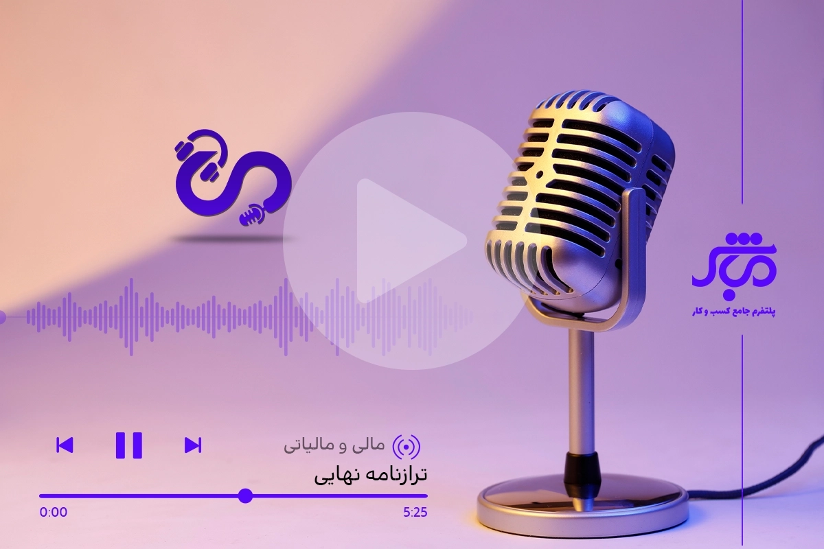 ترازنامه مالی