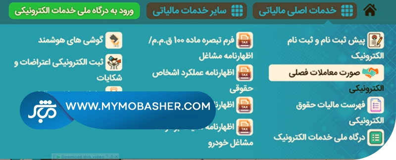 خدمات اصلی مالیاتی