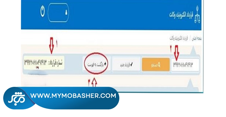  نحوه ثبت قرارداد وکالت قضایی